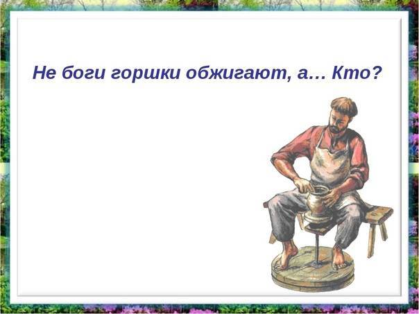 Кто горшки обжигает? - "республика"