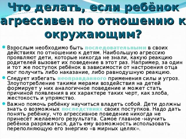 Что делать, если одноклассники издеваются над ребёнком — выискали