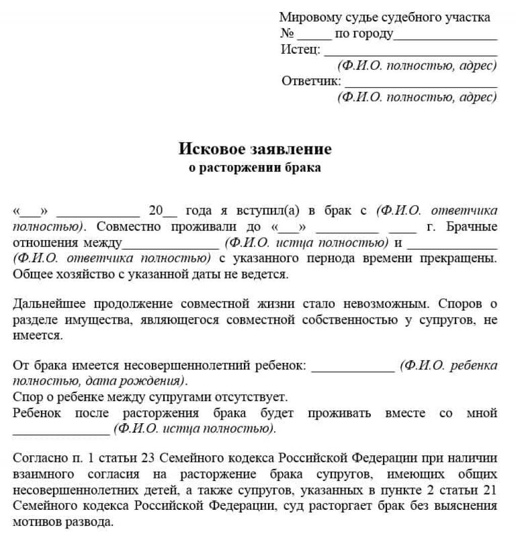 В какой загс подавать заявление о разводе в 2024 году?