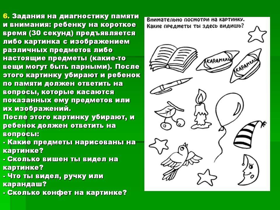 Диагностика развития мышления у дошкольников. методы диагностики мышления у детей дошкольного возраста. оценка распределения внимания