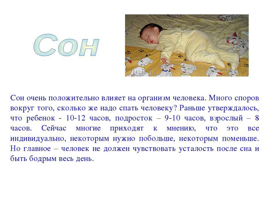 Почему когда спишь почему станешь. Сколько спят Новорожденные. Влияние сна на организм человека. Влияние снбса на организ. Сон человека.