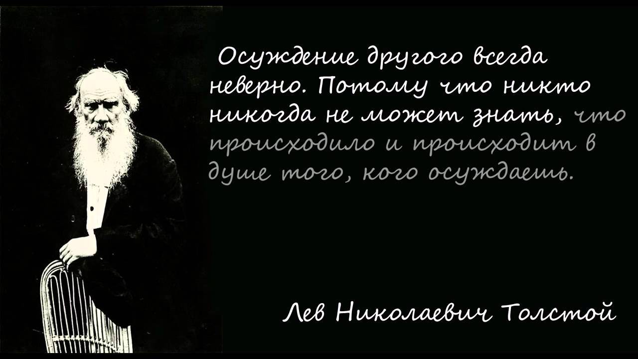 И н о к души. Лев Николаевич толстой изречения. Цитаты л н Толстого. Толстой цитаты. Лев толстой цитаты.
