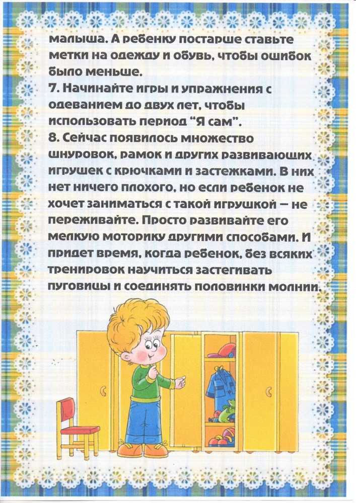 Как научить ребенка одеваться | ledianna