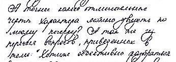 Почерк: что это такое и психология почерка человека.