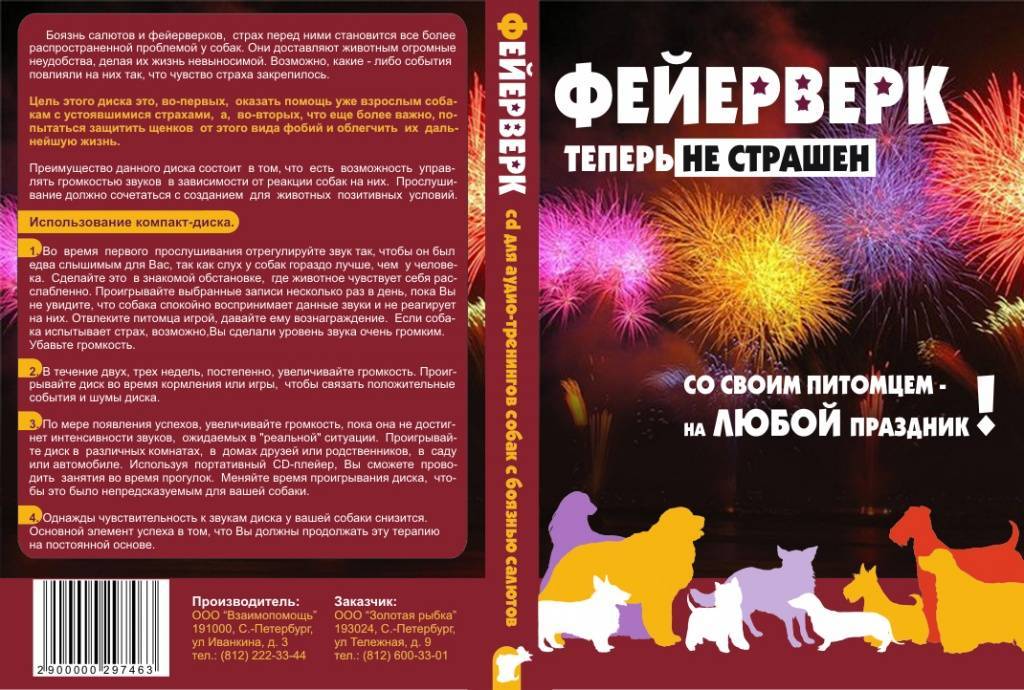Как успокоить собаку во время фейерверка - wikihow