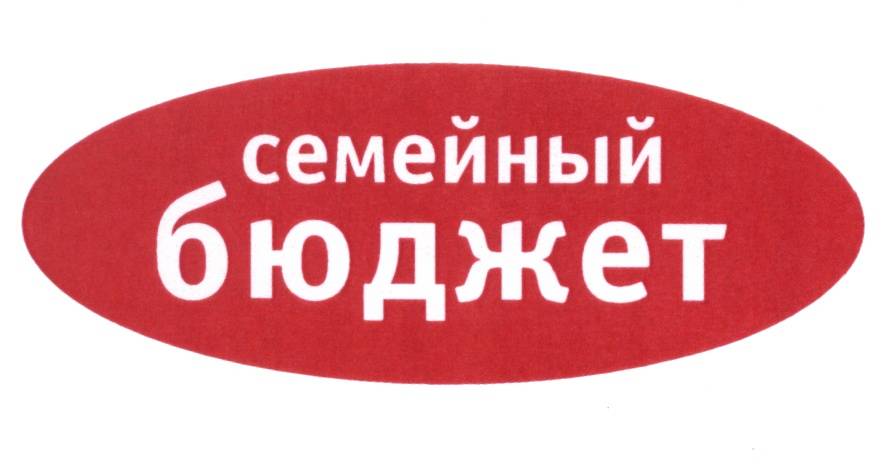 Слово бюджет. Семейный бюджет надпись. Логотип семейный бюджет. Надпись семейный бюджет для детей. Бюджет надпись.