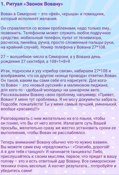 Симорон отзывы. Картинки исполняющие желания симорон. Симорон 27 числа на исполнение желания. Ритуалы волшебного Симорона. Симорон 27 число ритуалы.