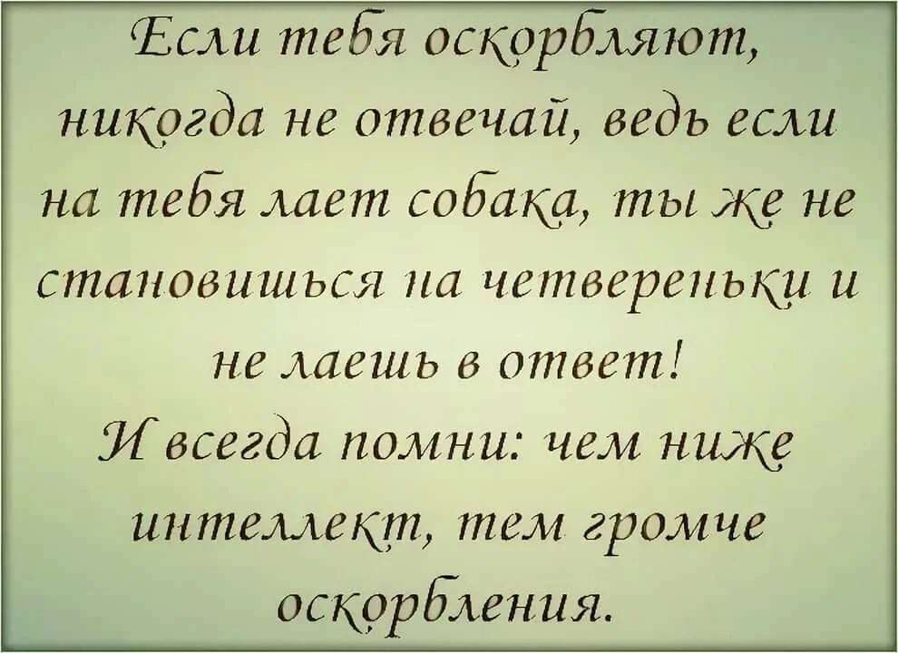 Бывший муж оскорбляет и унижает. 7 возможных причин агрессии со стороны мужа | психология отношений