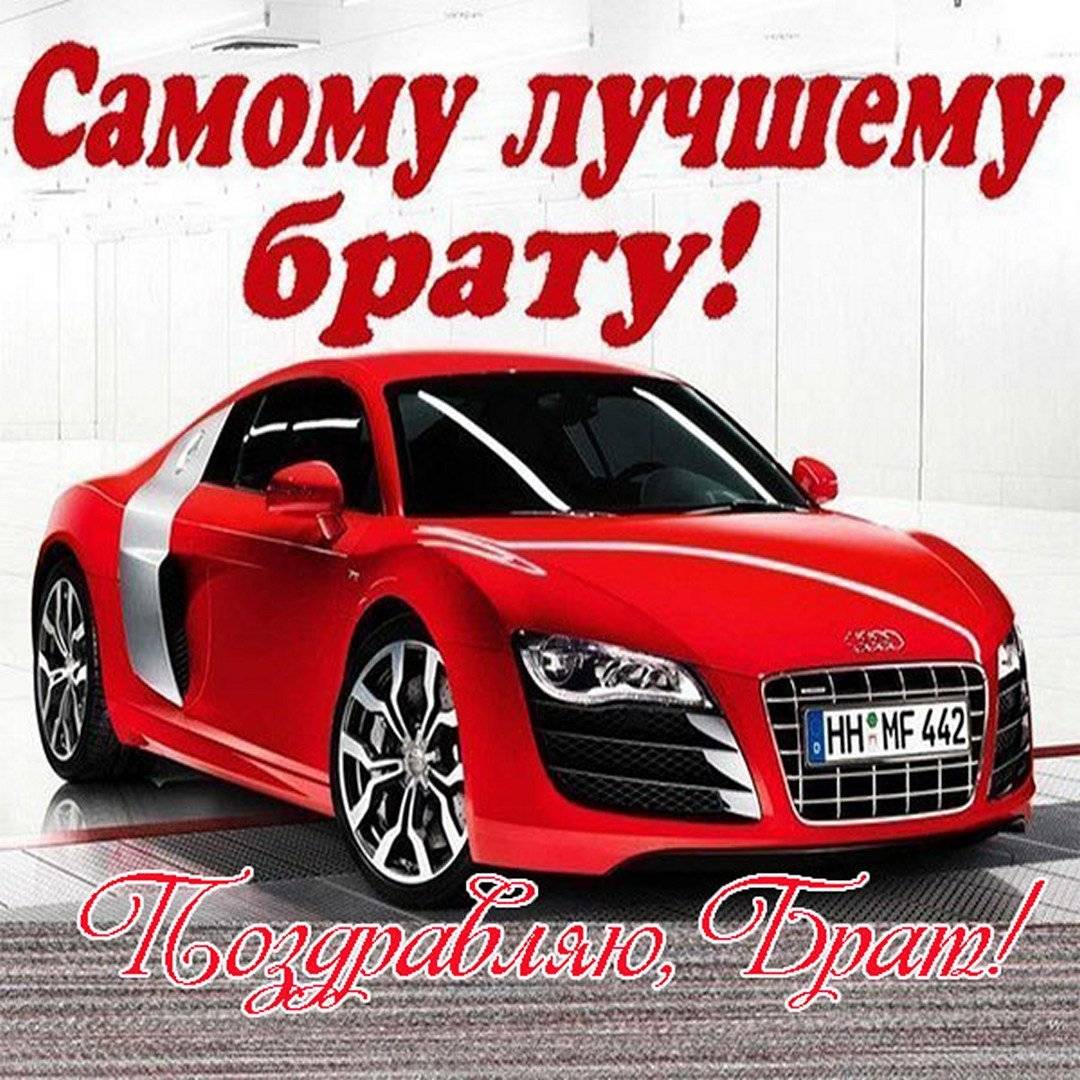 52 поздравления с днём рождения брату в прозе