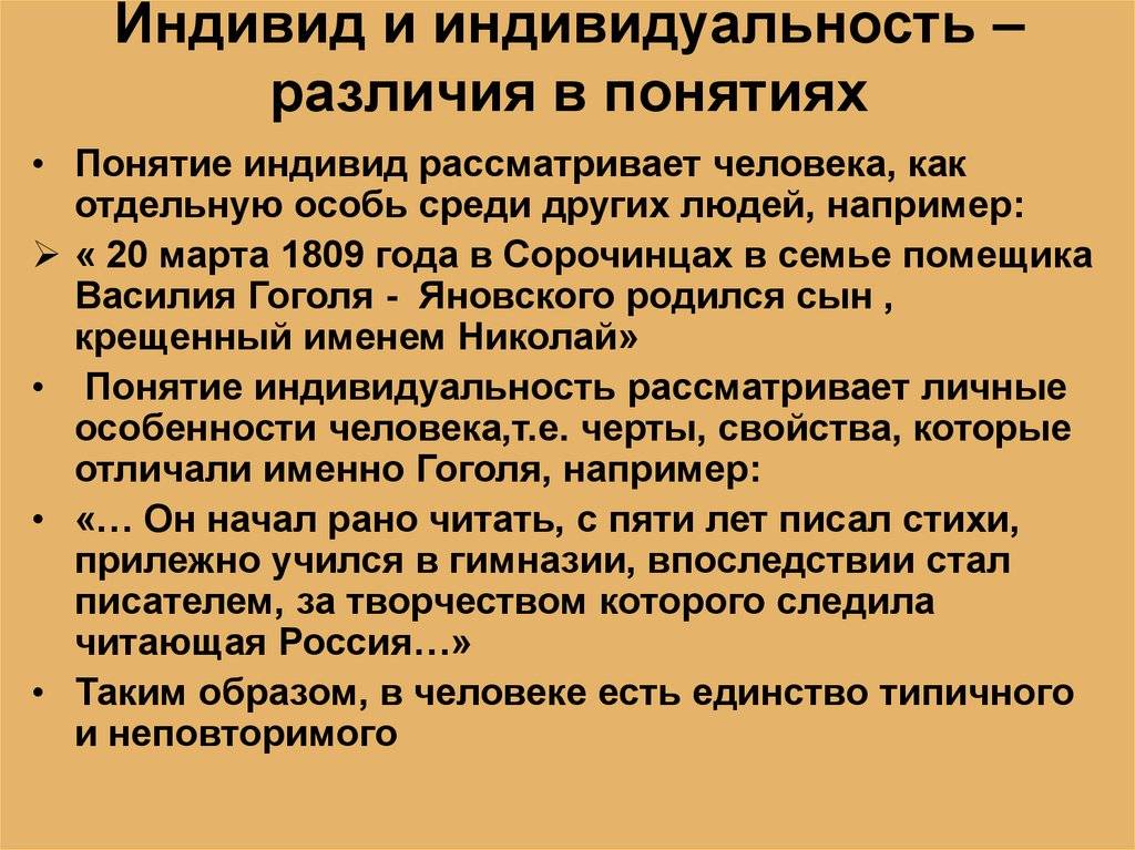 1. личность и индивидуальность