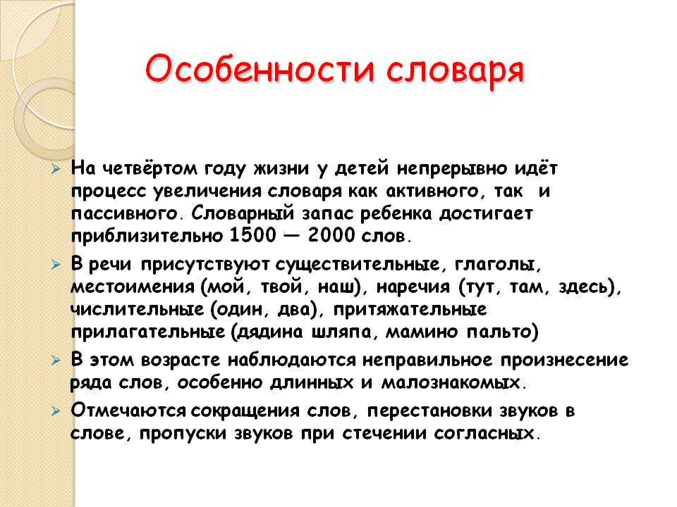 Методика развития словаря детей дошкольного возраста — цели и задачи развития словаря детей дошкольного возраста