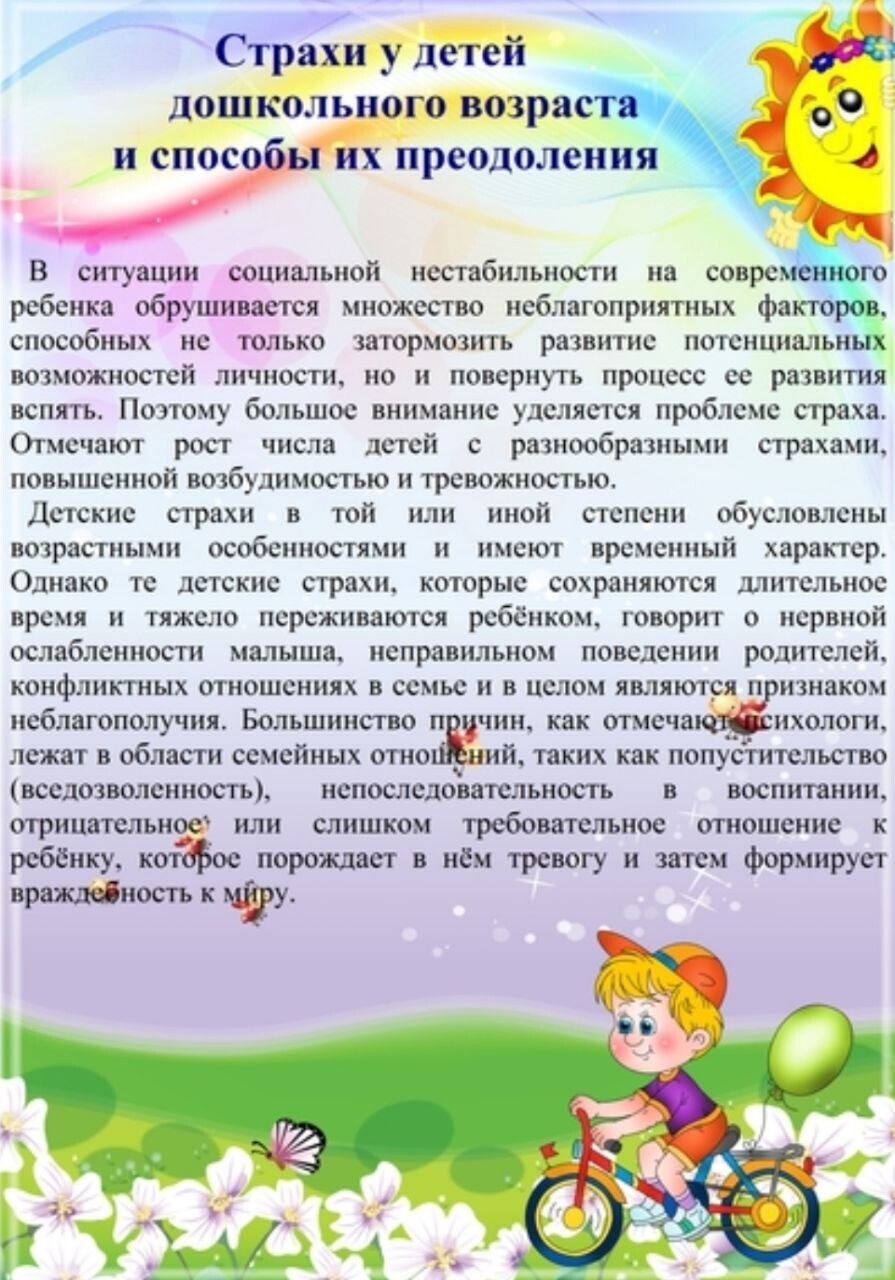 Консультация психолога для родителей: «детские страхи: причины и последствия»