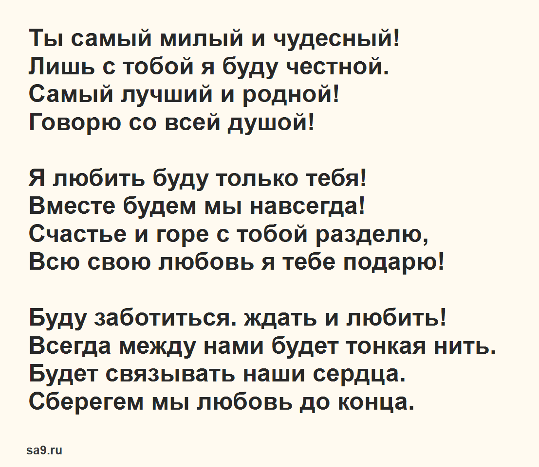 Стихи любимому парню, мужчине 
