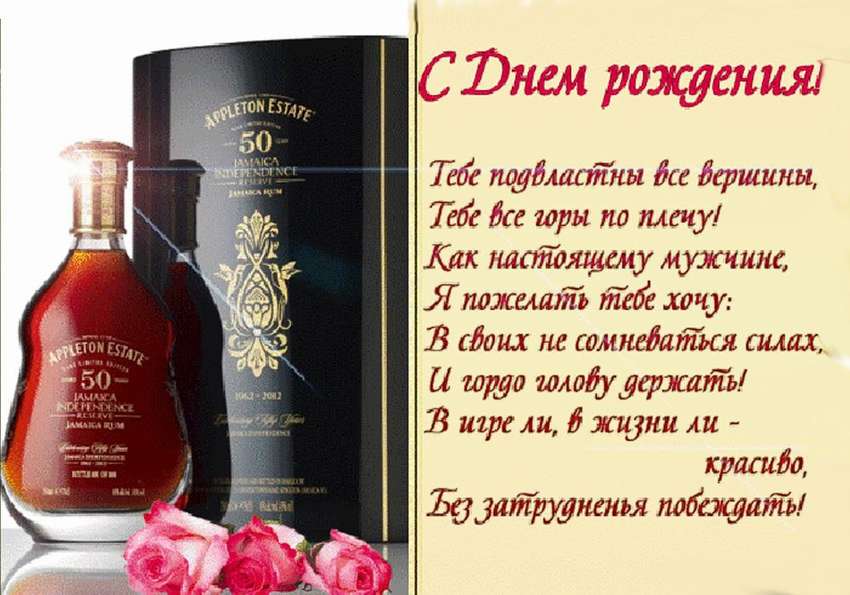 52 трогательных поздравления с днём рождения мужчине