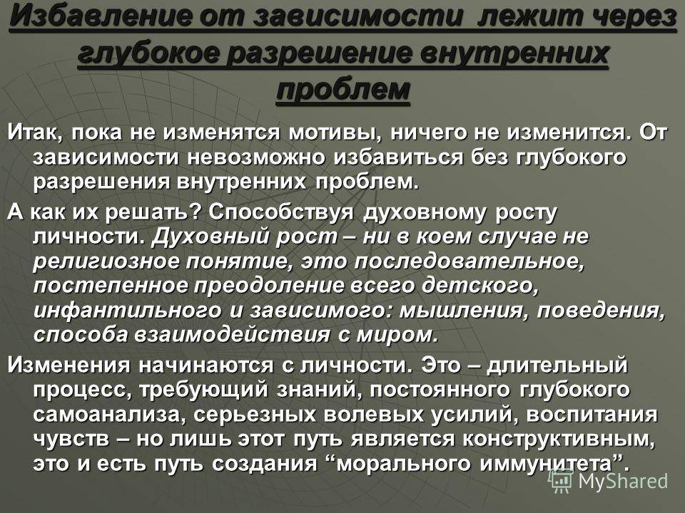 Как избавиться от привязанности к человеку и от любовной зависимости