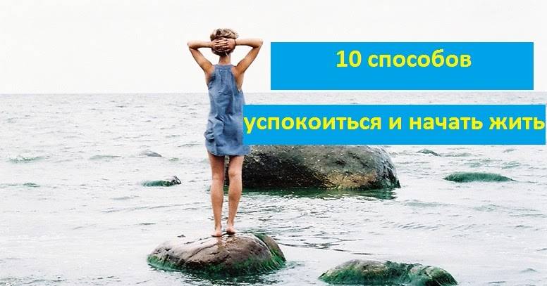 9 способов, как сохранять спокойствие, если все в жизни идет не так, как ты запланировал | brodude.ru