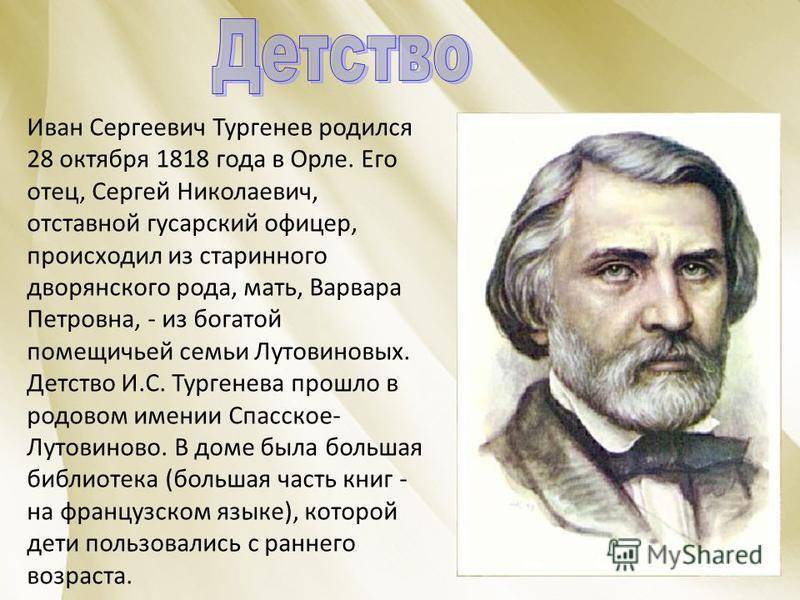 Сочинение-описание картины «портрет и. с. тургенева», репин (2 варианта - кратко и подробно)