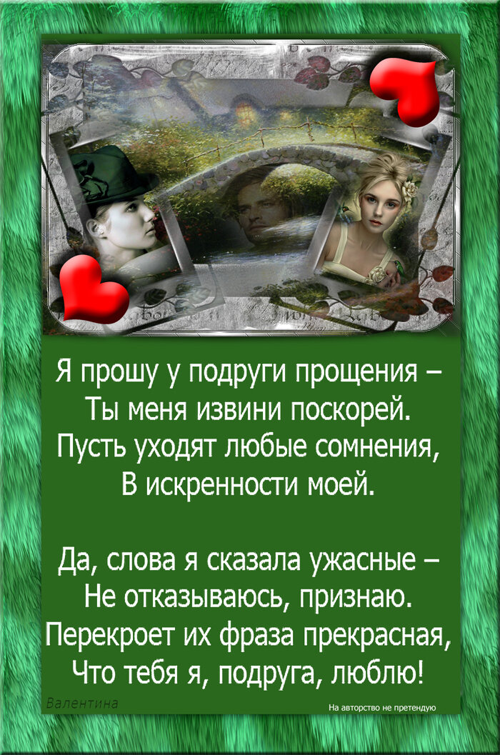 Слова прощения любимой девушке
