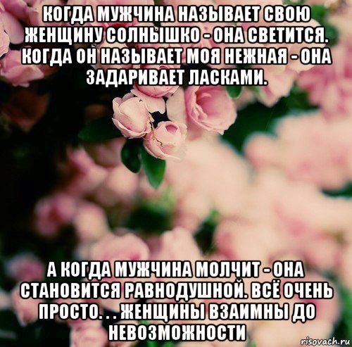 Что означает если тебя называют. психология влюблённых: ласковые прозвища