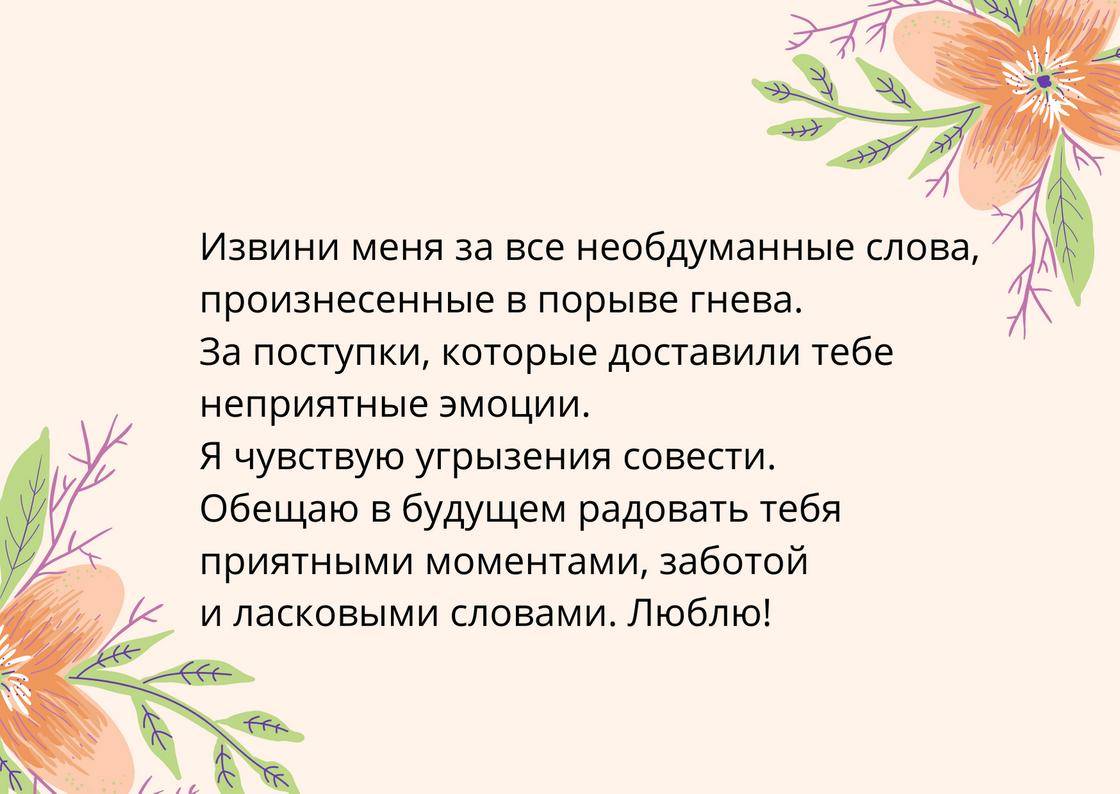 Как попросить прощение у девушки красиво поступком. четыре способа, как попросить прощение у девушки