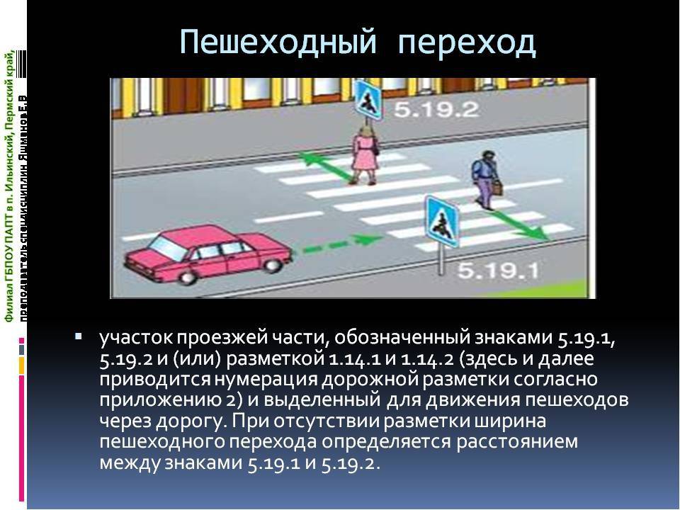 Пропускать насколько. Зона действия пешеходного перехода. Ширина пешеходного перехода. Границы пешеходного перехода. Регулируемый и нерегулируемый пешеходный переход.