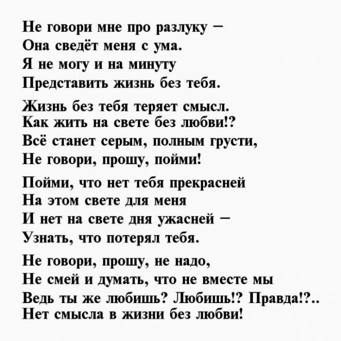 Красивые слова о расставании с любимым. грустные стихи про расставание с любимым человеком