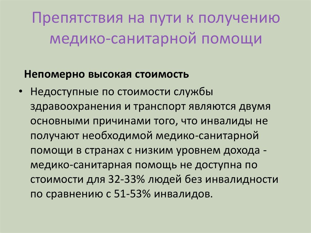 Инвалидность и реабилитация как медико-социальная проблема презентация, доклад
