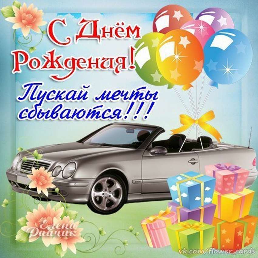 Поздравления с днем рождения мальчику