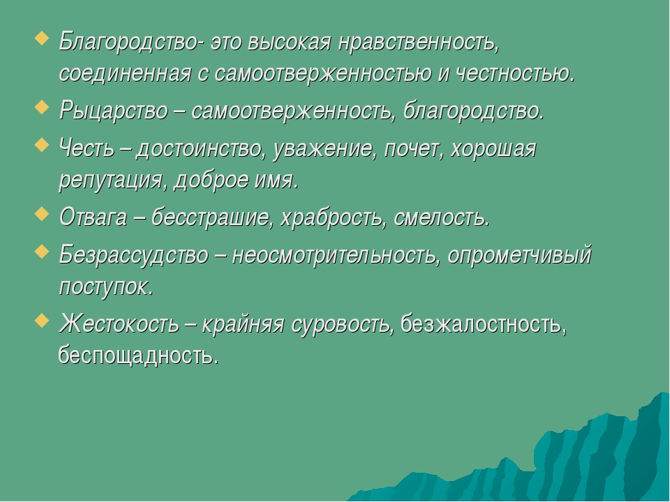 Сочинение на тему: благородство (3 варианта и 5 похожих топиков)