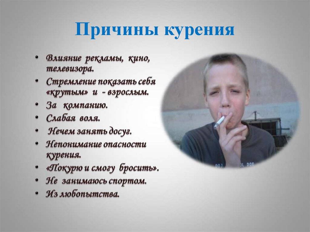 Почему мужчины курят. Причины курения. Причины употребления курения. Причины возникновения табакокурения. Причины детского табакокурения.