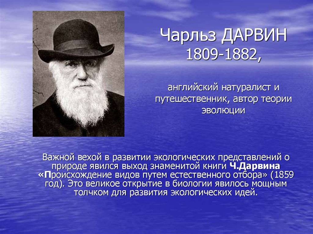 Дарвин презентация на английском