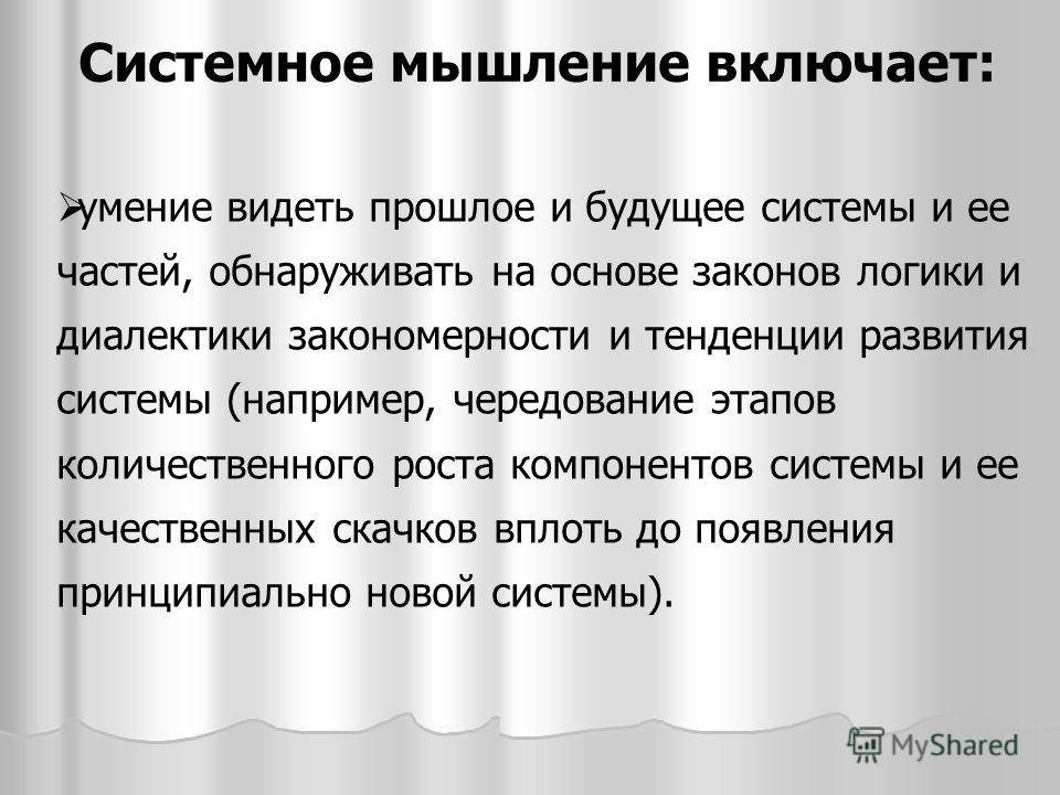 Картинки системное мышление