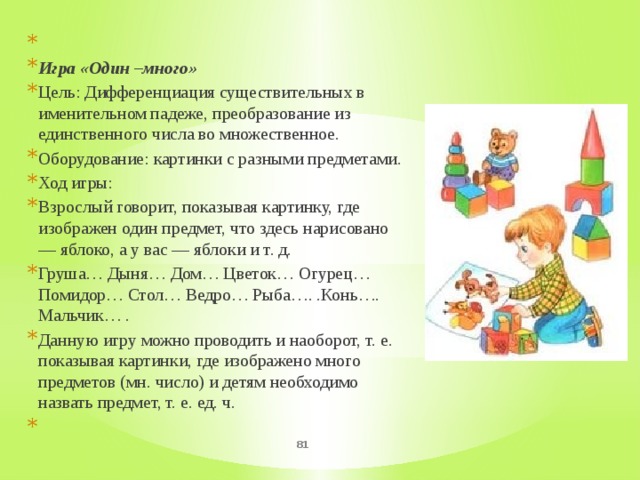 Игры для развития речи детей 4-5 лет по грамматическому речевому строю, картотека
