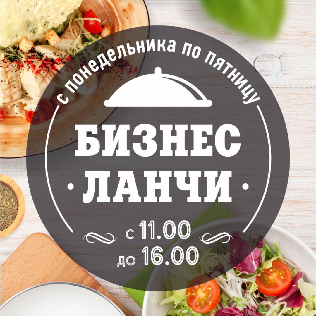 Что такое бизнес ланч в ресторане