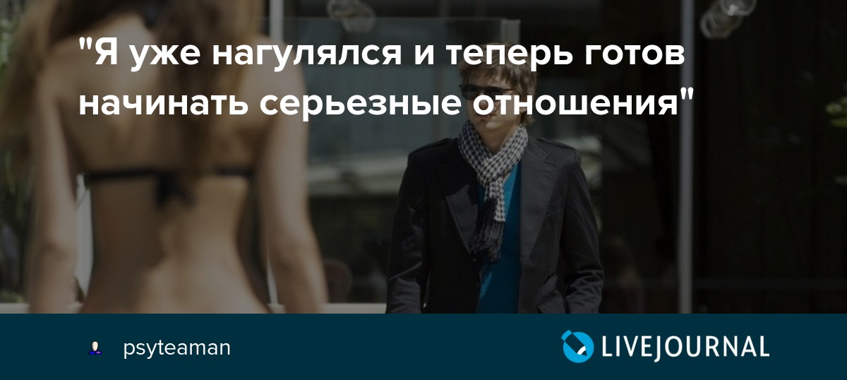 Как понять, что девушка хочет отношений