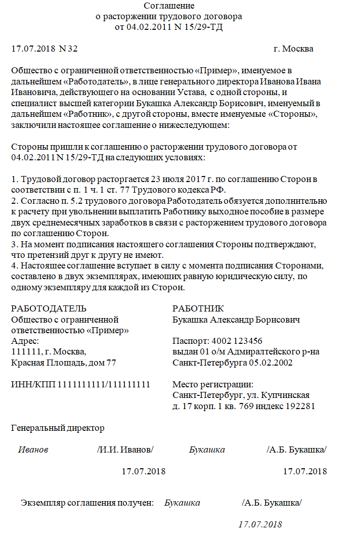 Соглашения. образцы, примеры и бланки для скачивания