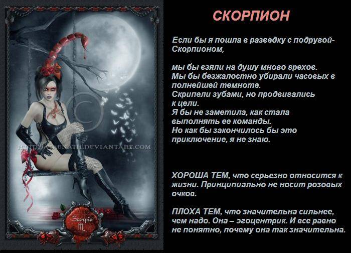 Женщина скорпион – знак зодиака | гороскопы 365