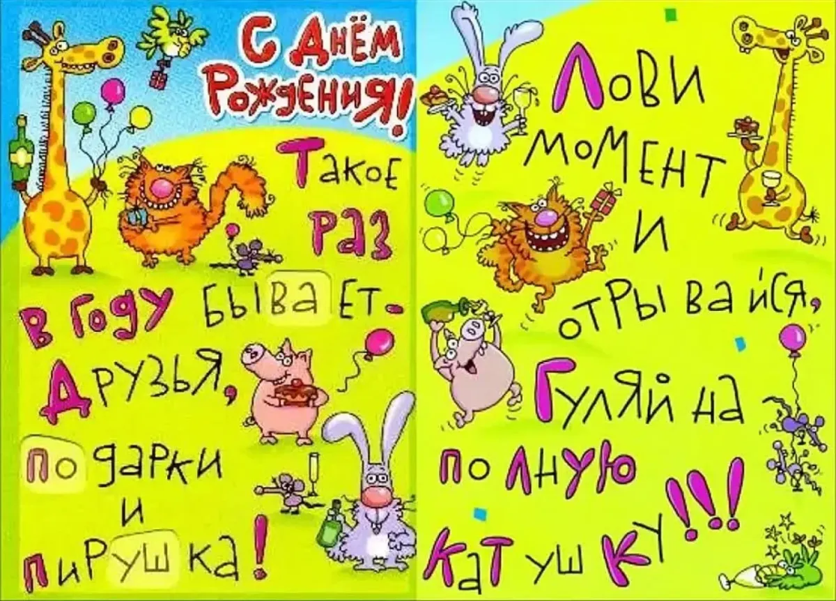 Креативное поздравление с днем рождения своими словами
