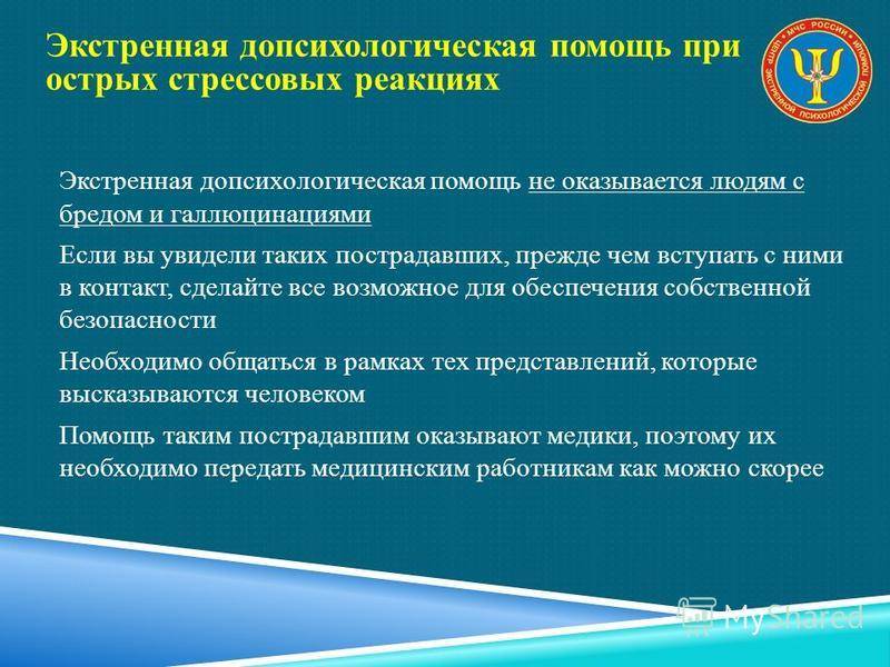 Московская служба и центр психологической помощи населению