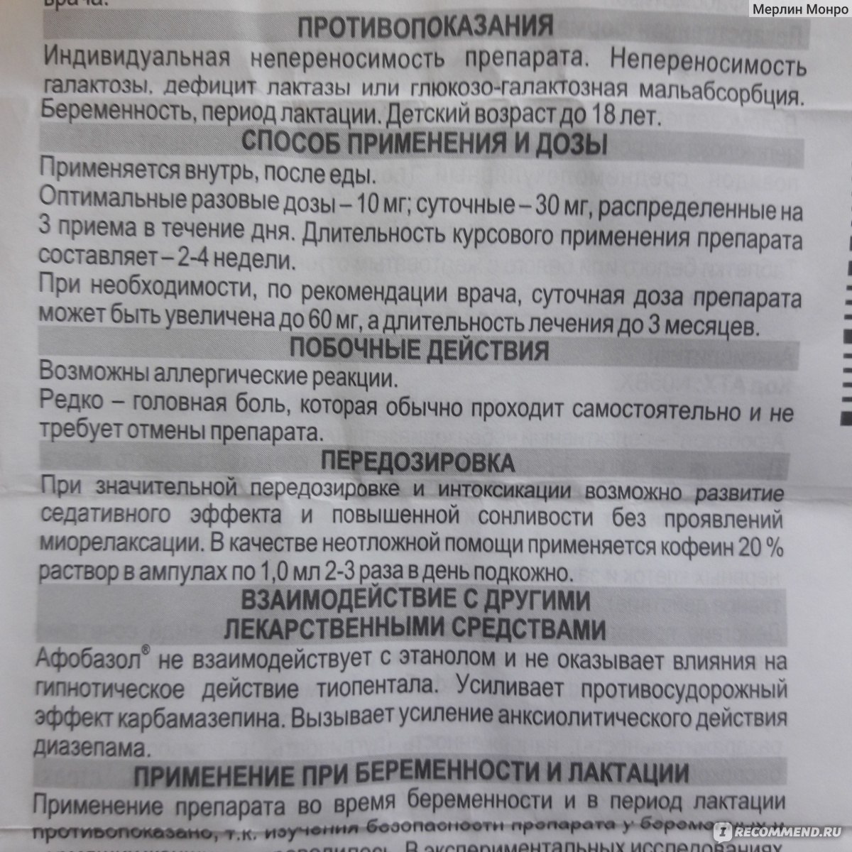 Афобазол: подробная инструкция, совместимость с алкоголем, отзывы врачей