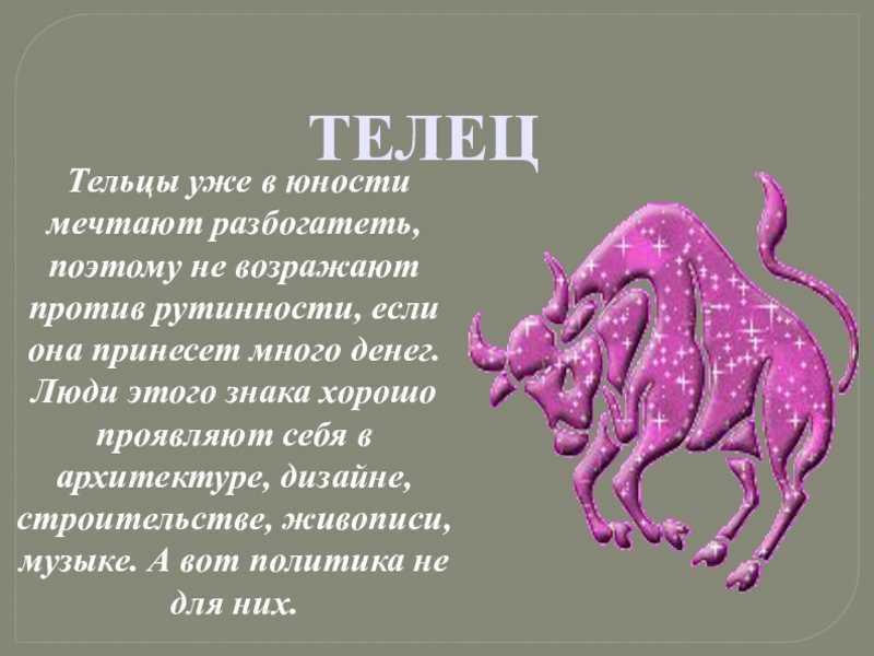 Признаки того, что вы нравитесь мужчине-тельцу: от действий до того, как он вам пишет