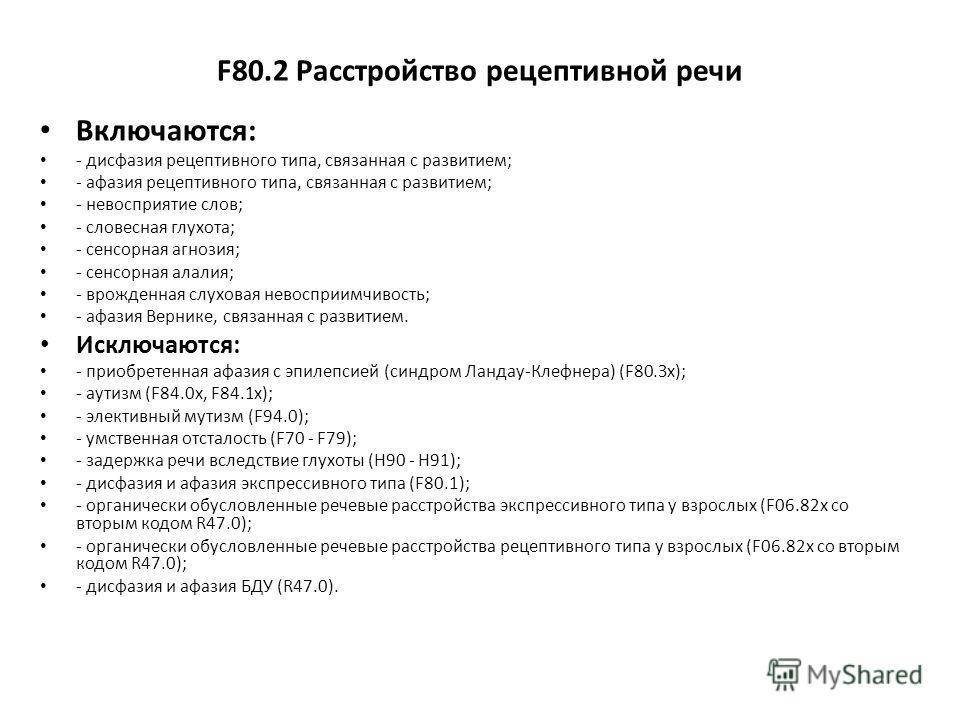 Задержка психического развития