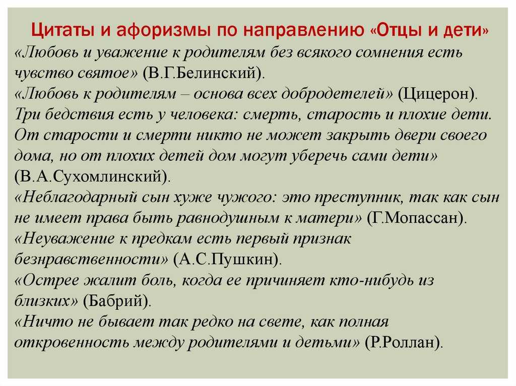 Эссе на тему “отцы и дети”. сочинение на тему: "отцы" и "дети" в романе тургенева "отцы и дети"