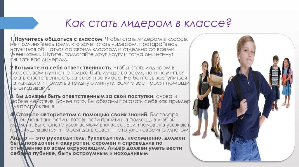 Как стать лидером в коллективе: советы психолога - psychbook.ru