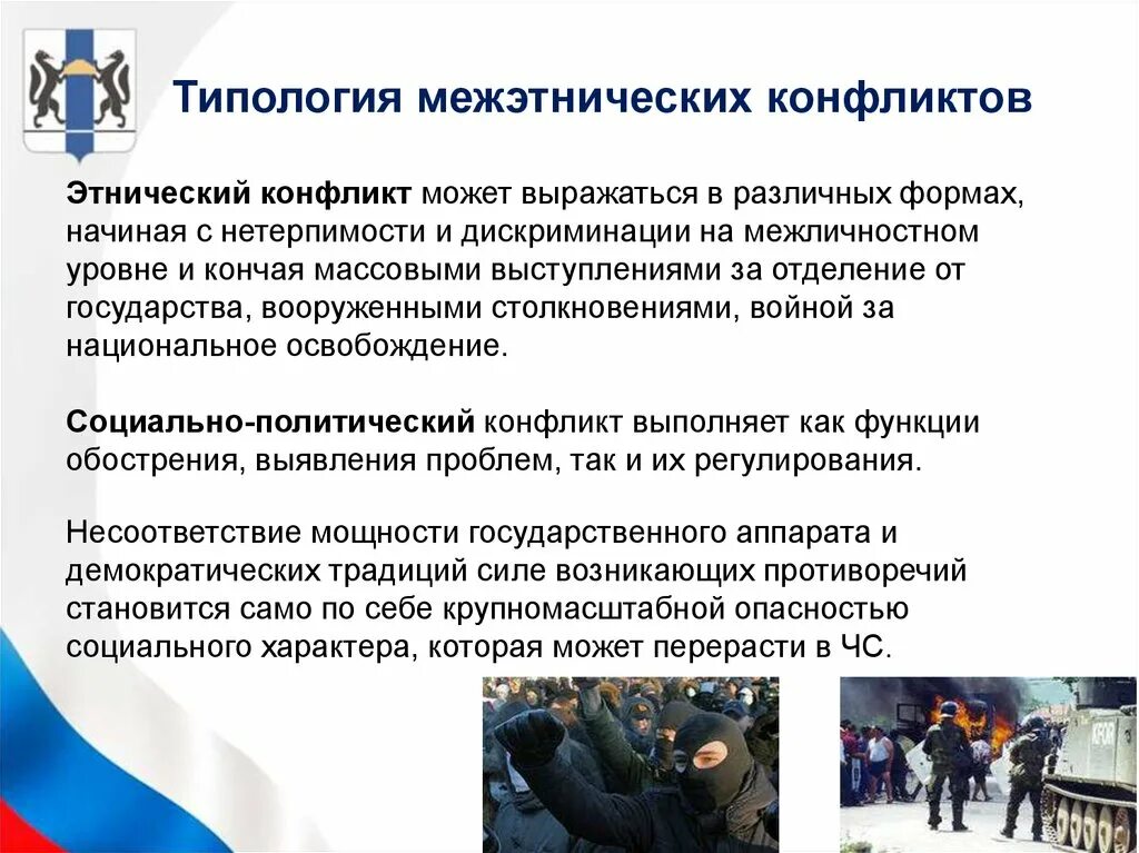 Межнациональные конфликты в современном мире: примеры
