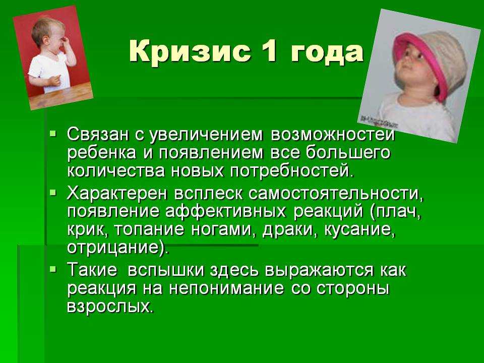 Кризис 1 года у ребёнка: возрастная психология + совет комаровского