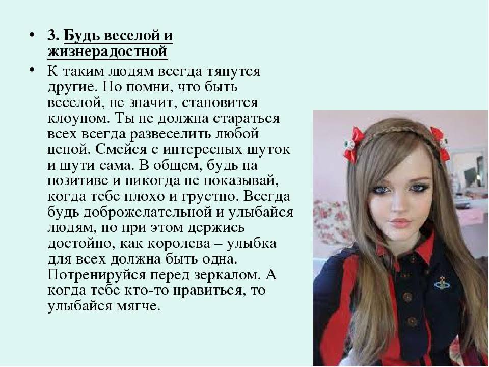 Как стать самой красивой девочкой в школе. как стать самой красивой в школе? | макияж глаз