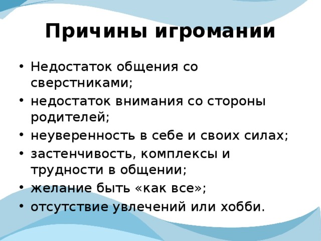 Игромания – это болезнь? причины, стадии, симптомы и последствия игровой зависимости