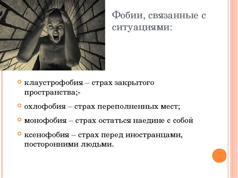 Боязнь замкнутого пространства: как называется, как избавиться