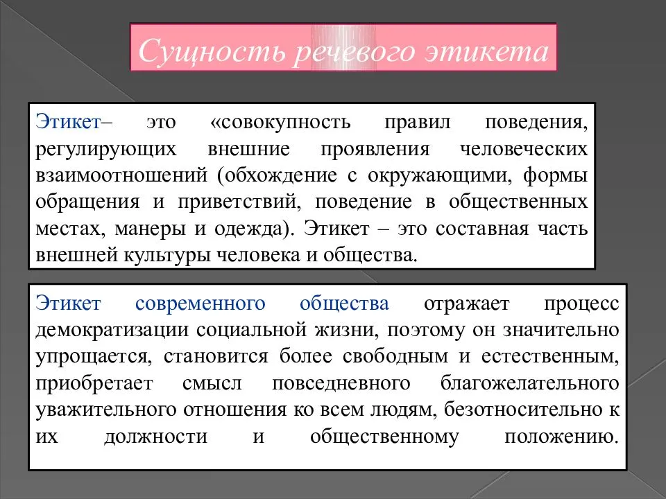 Лекция 3 особенности устной и письменной речи. речевой этикет